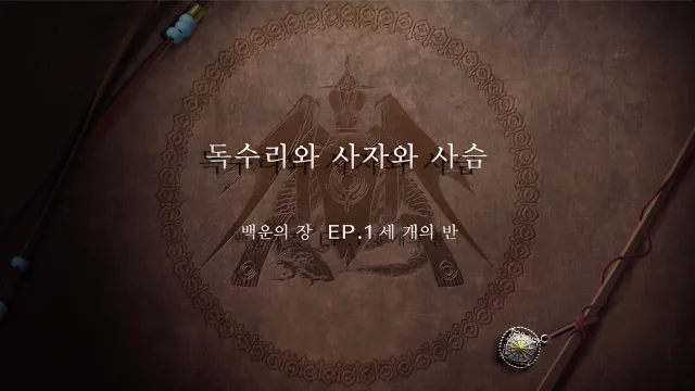 파이어 엠블렘 풍화설월 - 독수리와 사자와 사슴