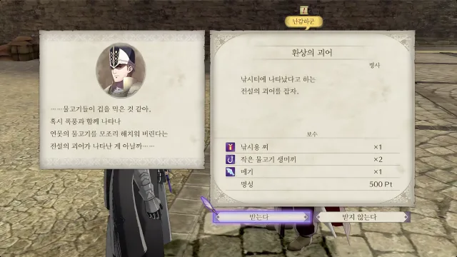 파이어 엠블렘 풍화설월 - 환상의 괴어