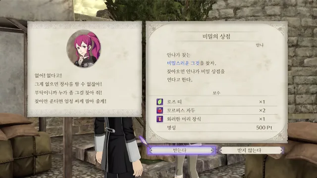 파이어 엠블렘 풍화설월 - 비밀의 상점