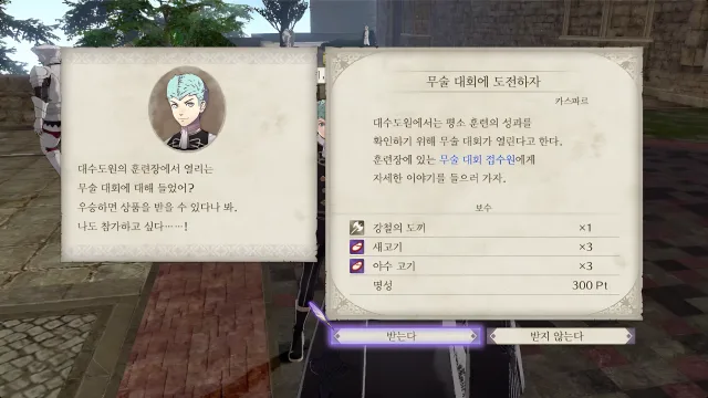 파이어 엠블렘 풍화설월 - 무술 대회에 도전하자