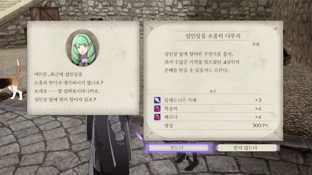 파이어 엠블렘 풍화설월 - 성인상을 소중히 다루자