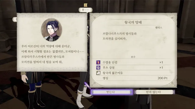 파이어 엠블렘 풍화설월 - 왕국의 방패