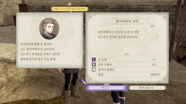 파이어 엠블렘 풍화설월 - 팔미라와의 교역