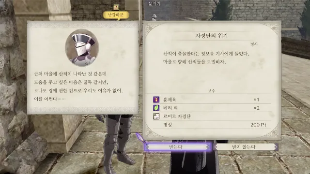 파이어 엠블렘 풍화설월 - 자경단의 위기