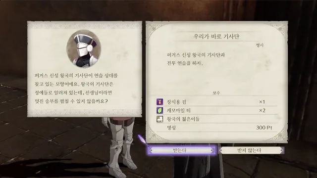 파이어 엠블렘 풍화설월 - 우리가 바로 기사단